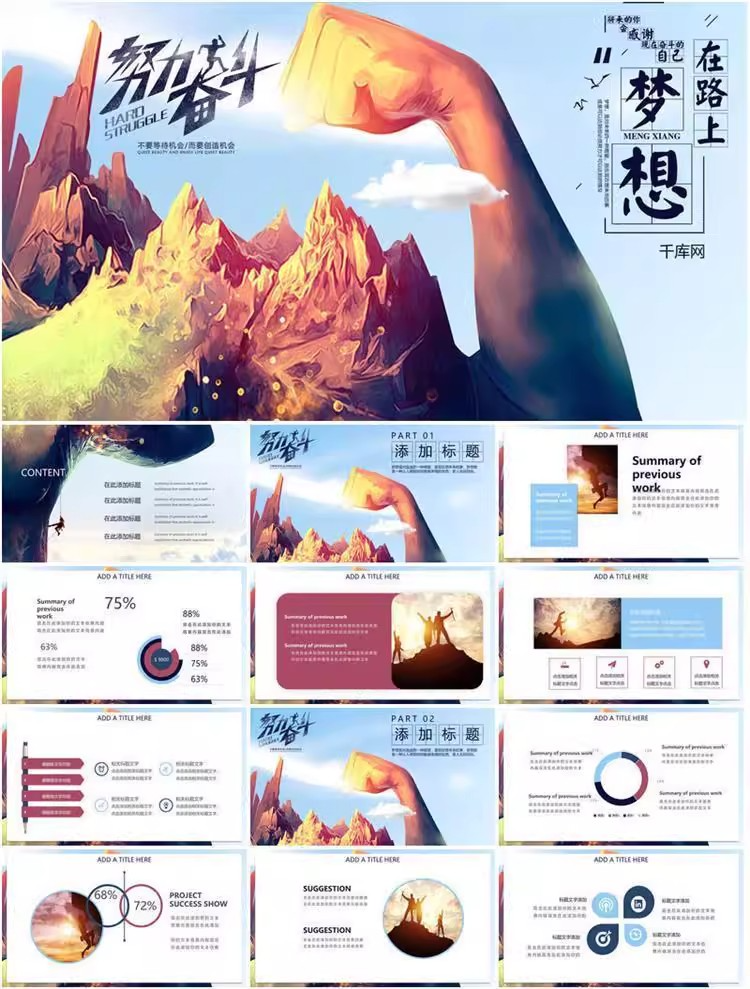 图片[17]-47套励志梦想动态PPT模板-业绩冲刺总结报告汇报动态ppt模板素材【电商热销1422】-暗冰资源网