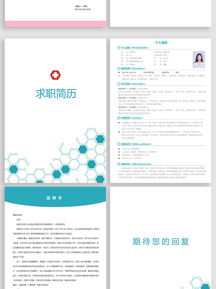图片[48]-188套护士简历模板-医学影像药学临床医生护理专业医护求职面试简历【电商热销】-暗冰资源网