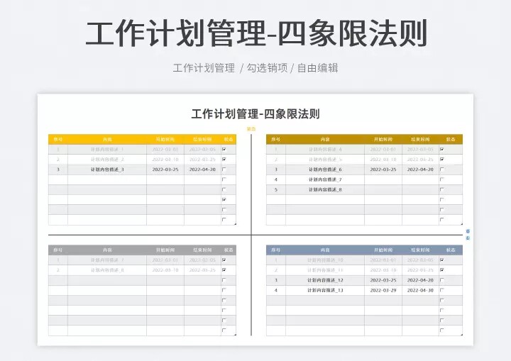 图片[15]-45套四象限工作表-计划安排管理自动生成紧急重要任务待办清单excel表格【电商热销1364】-暗冰资源网