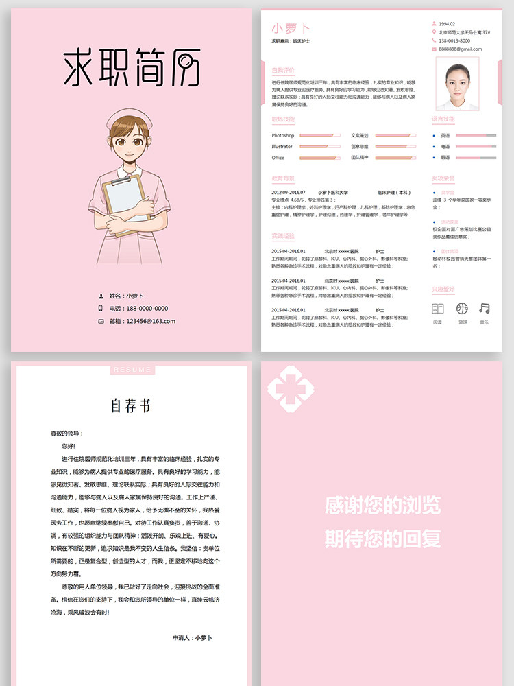 图片[28]-188套护士简历模板-医学影像药学临床医生护理专业医护求职面试简历【电商热销】-暗冰资源网