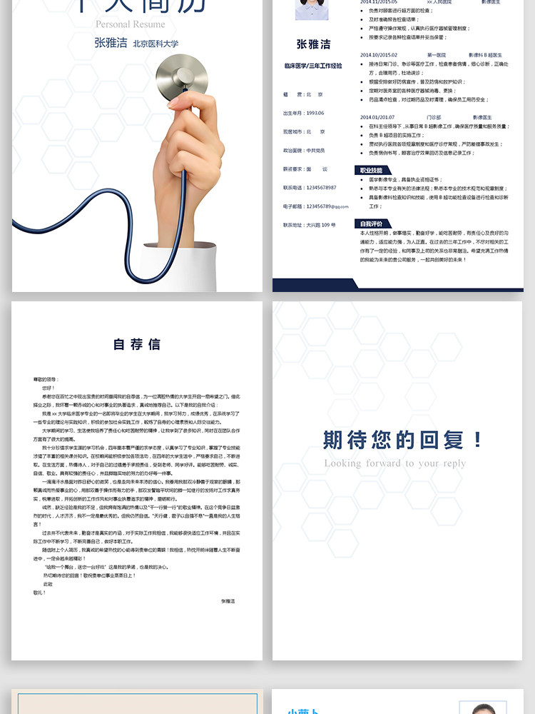 图片[45]-188套护士简历模板-医学影像药学临床医生护理专业医护求职面试简历【电商热销】-暗冰资源网