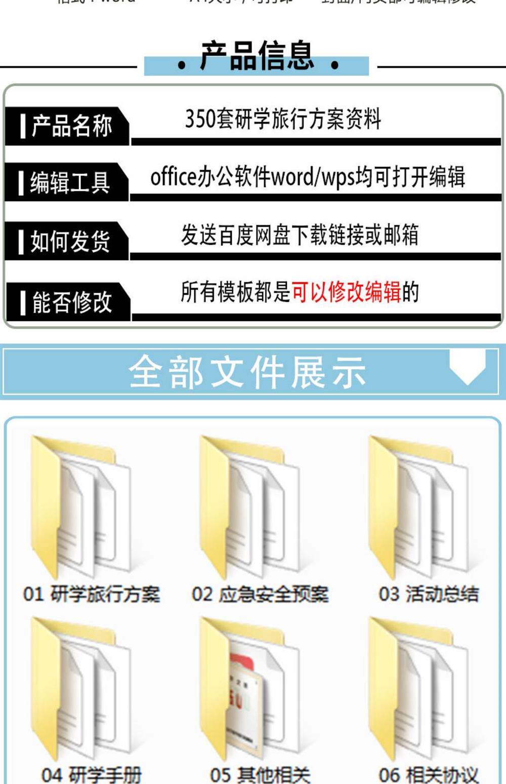 图片[2]-840份研学旅行方案-中小学生研学手册模板旅行资料总结电子预案【电商热销1456】-暗冰资源网