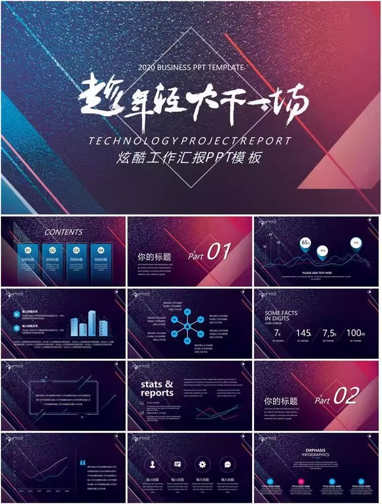 图片[5]-47套励志梦想动态PPT模板-业绩冲刺总结报告汇报动态ppt模板素材【电商热销1422】-暗冰资源网