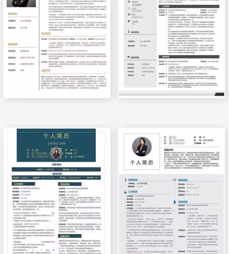 图片[11]-127套程序员简历模版-互联网IT行业web前端开发工程师求职资料【电商热销968】-暗冰资源网