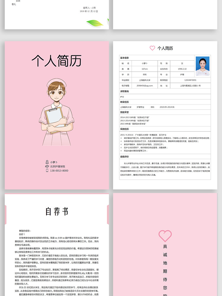 图片[79]-188套护士简历模板-医学影像药学临床医生护理专业医护求职面试简历【电商热销】-暗冰资源网