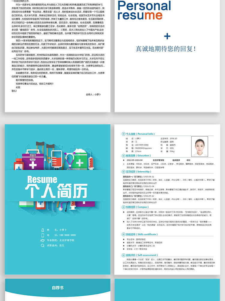图片[54]-188套护士简历模板-医学影像药学临床医生护理专业医护求职面试简历【电商热销】-暗冰资源网