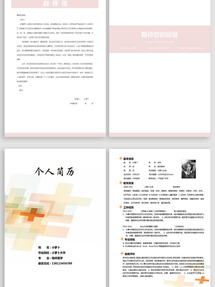 图片[37]-188套护士简历模板-医学影像药学临床医生护理专业医护求职面试简历【电商热销】-暗冰资源网