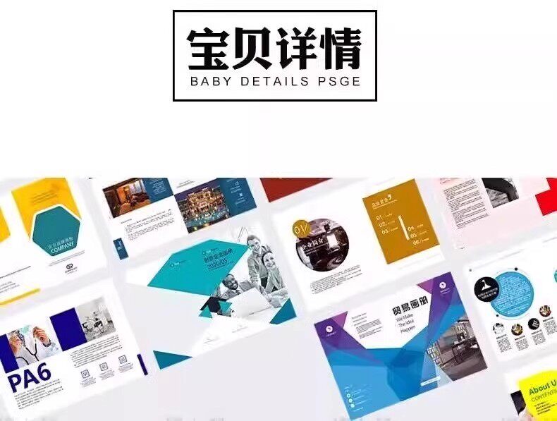 图片[2]-企业公司产品PSD/AI/CDR宣传毕业生设计画册排版模板设计素材【电商热销881】-暗冰资源网