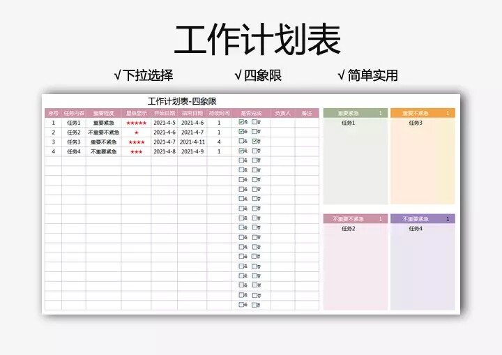 图片[6]-45套四象限工作表-计划安排管理自动生成紧急重要任务待办清单excel表格【电商热销1364】-暗冰资源网