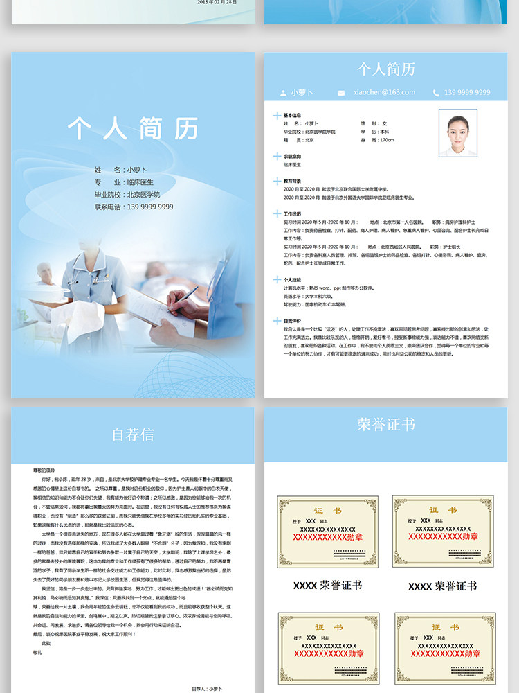 图片[59]-188套护士简历模板-医学影像药学临床医生护理专业医护求职面试简历【电商热销】-暗冰资源网