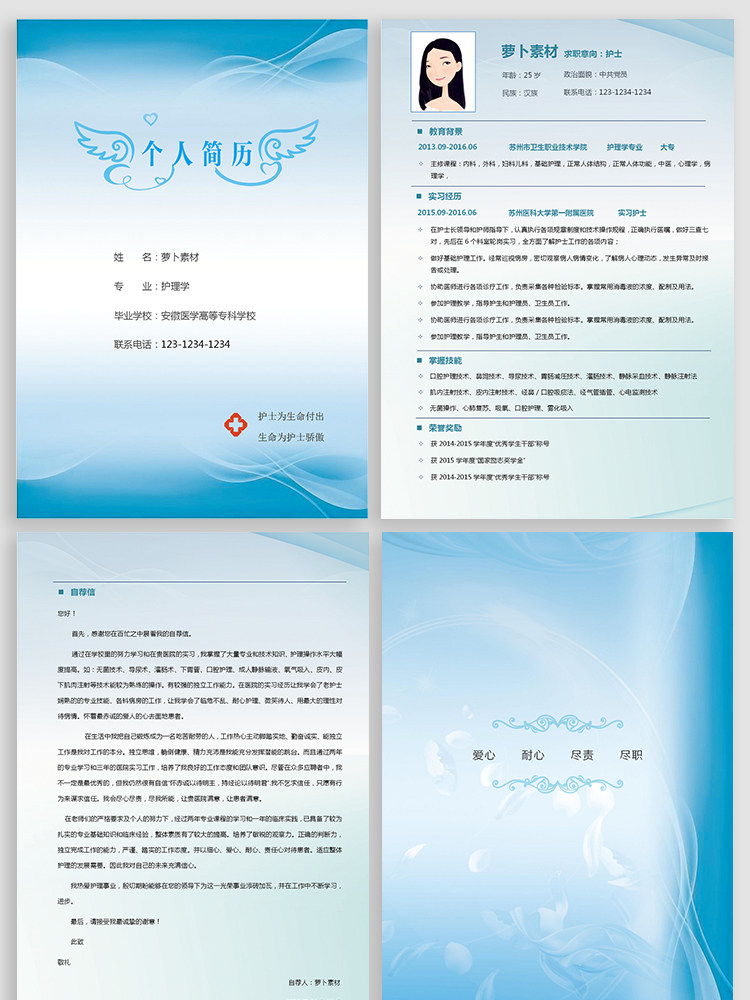 图片[58]-188套护士简历模板-医学影像药学临床医生护理专业医护求职面试简历【电商热销】-暗冰资源网