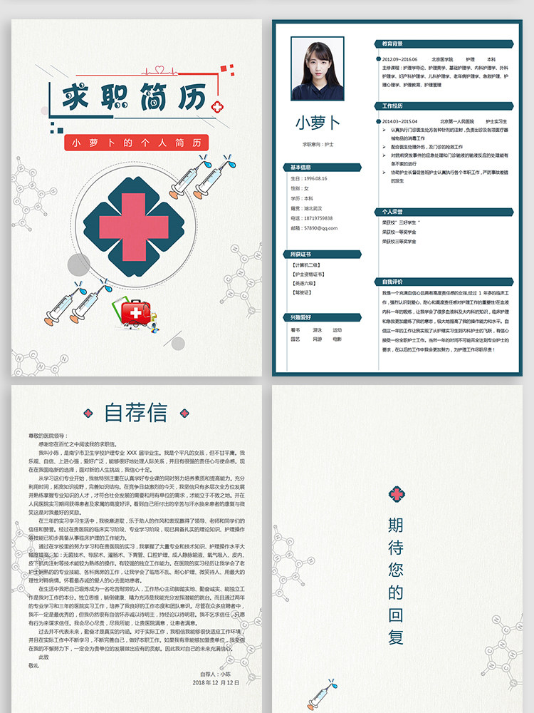 图片[77]-188套护士简历模板-医学影像药学临床医生护理专业医护求职面试简历【电商热销】-暗冰资源网