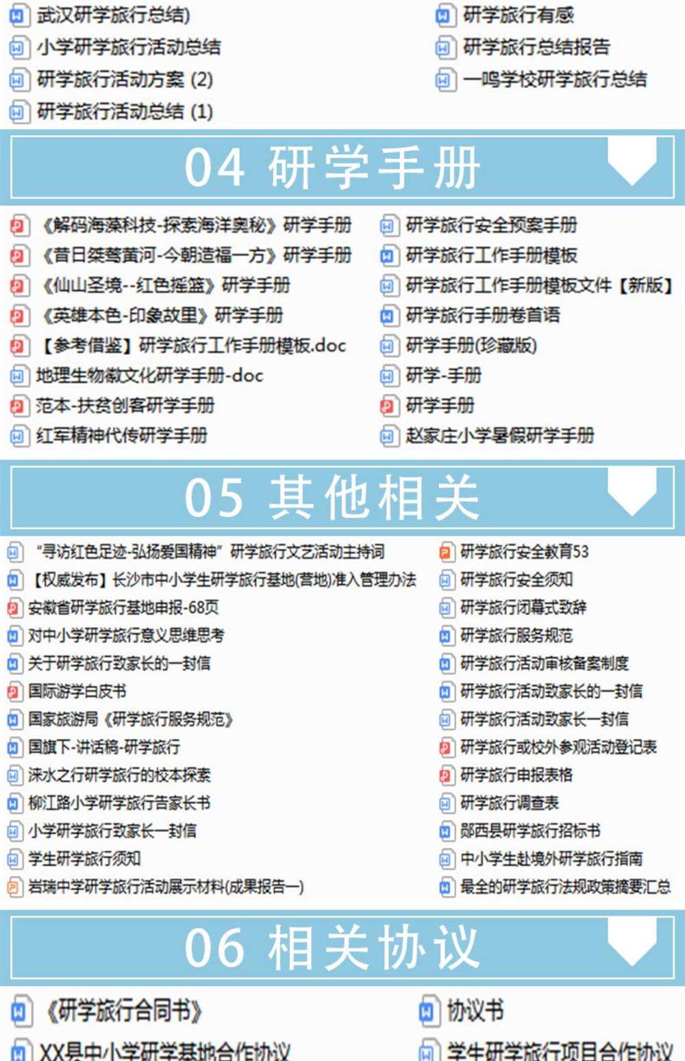 图片[8]-840份研学旅行方案-中小学生研学手册模板旅行资料总结电子预案【电商热销1456】-暗冰资源网