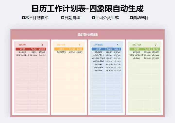 图片[3]-45套四象限工作表-计划安排管理自动生成紧急重要任务待办清单excel表格【电商热销1364】-暗冰资源网