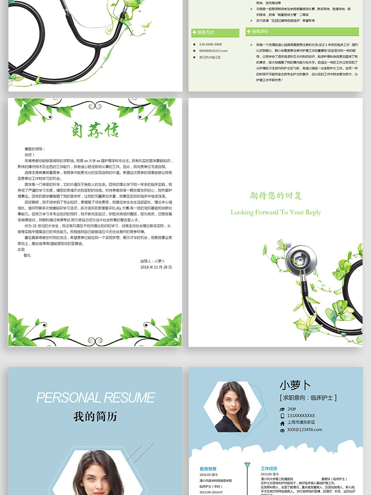 图片[41]-188套护士简历模板-医学影像药学临床医生护理专业医护求职面试简历【电商热销】-暗冰资源网
