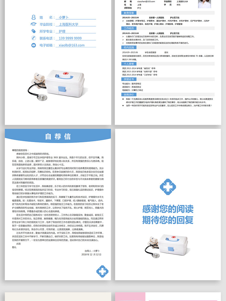 图片[75]-188套护士简历模板-医学影像药学临床医生护理专业医护求职面试简历【电商热销】-暗冰资源网