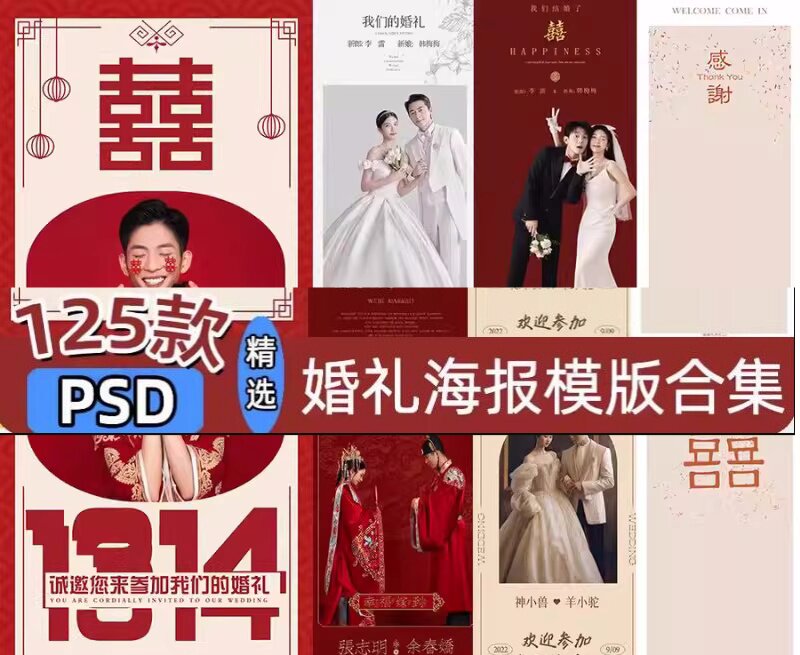 图片[1]-125款婚礼海报模板合集-婚纱照结婚迎宾牌婚宴婚庆展架易拉宝psd【电商热销1536】-暗冰资源网