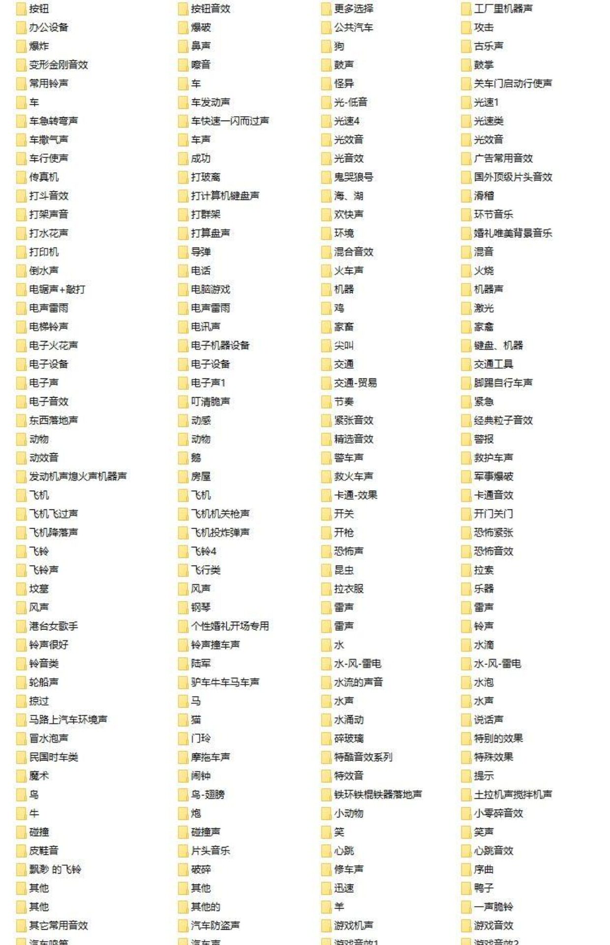 图片[5]-精选11000例各类常用音效素材库-生活场景转场片头动物叫声乐器枪声音效素材【电商热销1433】-暗冰资源网