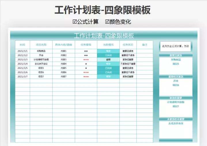 图片[21]-45套四象限工作表-计划安排管理自动生成紧急重要任务待办清单excel表格【电商热销1364】-暗冰资源网