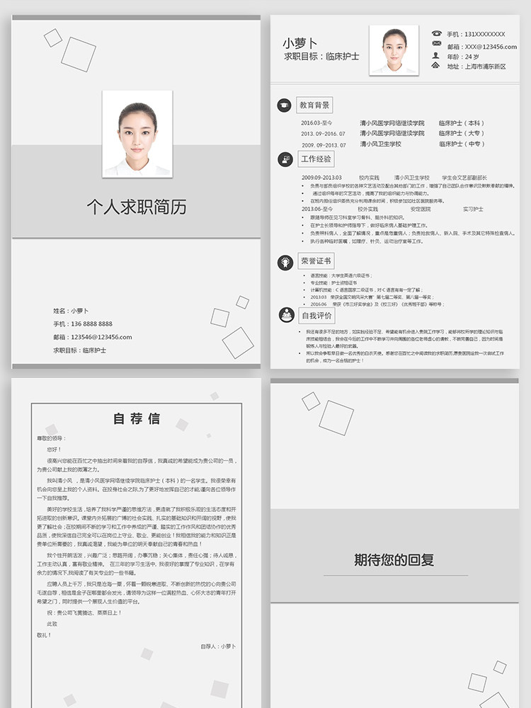 图片[47]-188套护士简历模板-医学影像药学临床医生护理专业医护求职面试简历【电商热销】-暗冰资源网