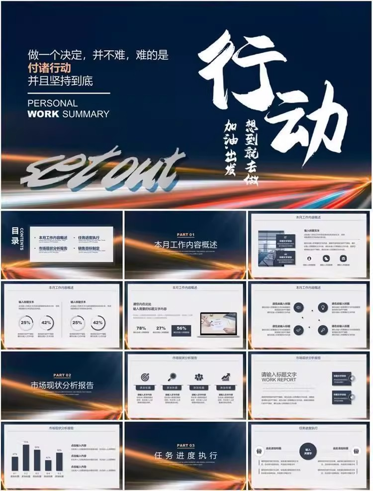 图片[15]-47套励志梦想动态PPT模板-业绩冲刺总结报告汇报动态ppt模板素材【电商热销1422】-暗冰资源网