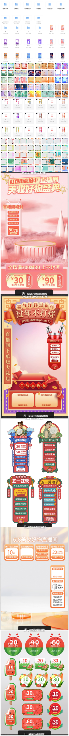 图片[2]-《直播带货PSD模板素材合集》高清可编辑【电商热销1158】-暗冰资源网