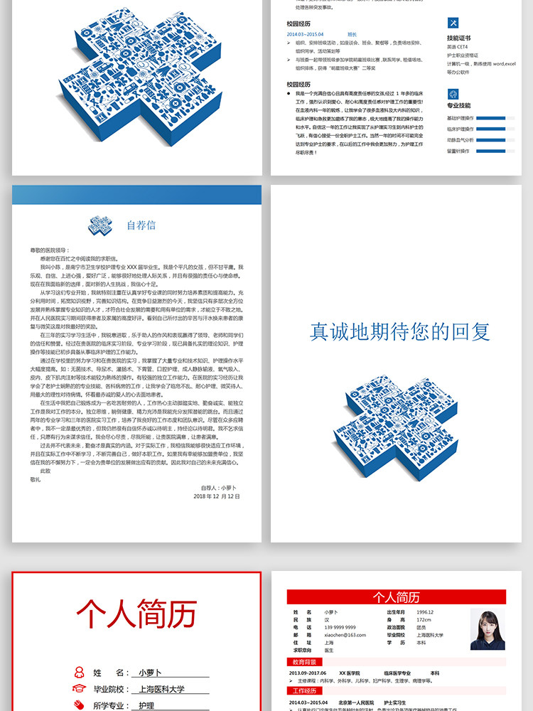 图片[72]-188套护士简历模板-医学影像药学临床医生护理专业医护求职面试简历【电商热销】-暗冰资源网
