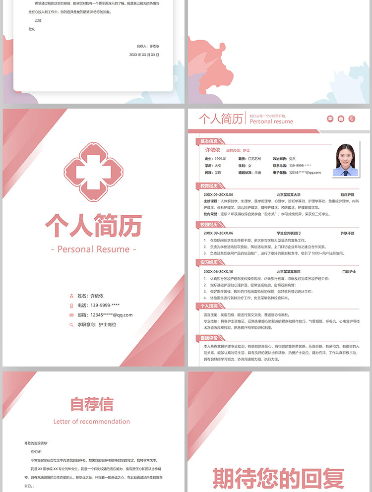 图片[3]-188套护士简历模板-医学影像药学临床医生护理专业医护求职面试简历【电商热销】-暗冰资源网
