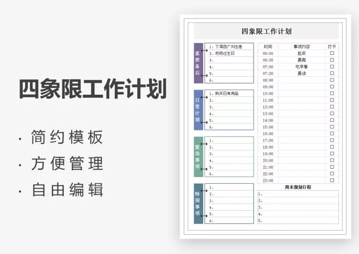 图片[16]-45套四象限工作表-计划安排管理自动生成紧急重要任务待办清单excel表格【电商热销1364】-暗冰资源网