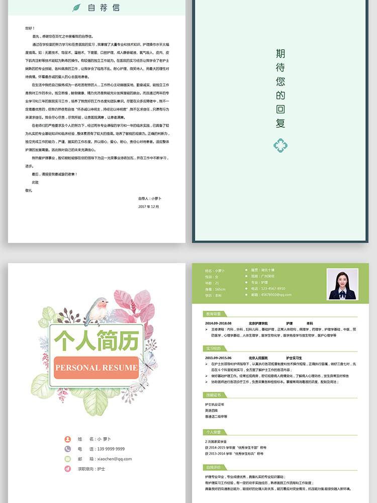 图片[67]-188套护士简历模板-医学影像药学临床医生护理专业医护求职面试简历【电商热销】-暗冰资源网