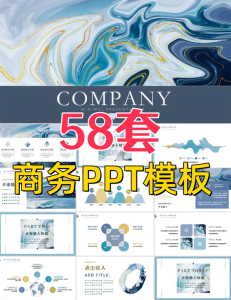 58套商务汇报PPT模板-绚丽晕染风PPT模板| 高端商务汇报设计素材【电商热销956】-北极星资源库