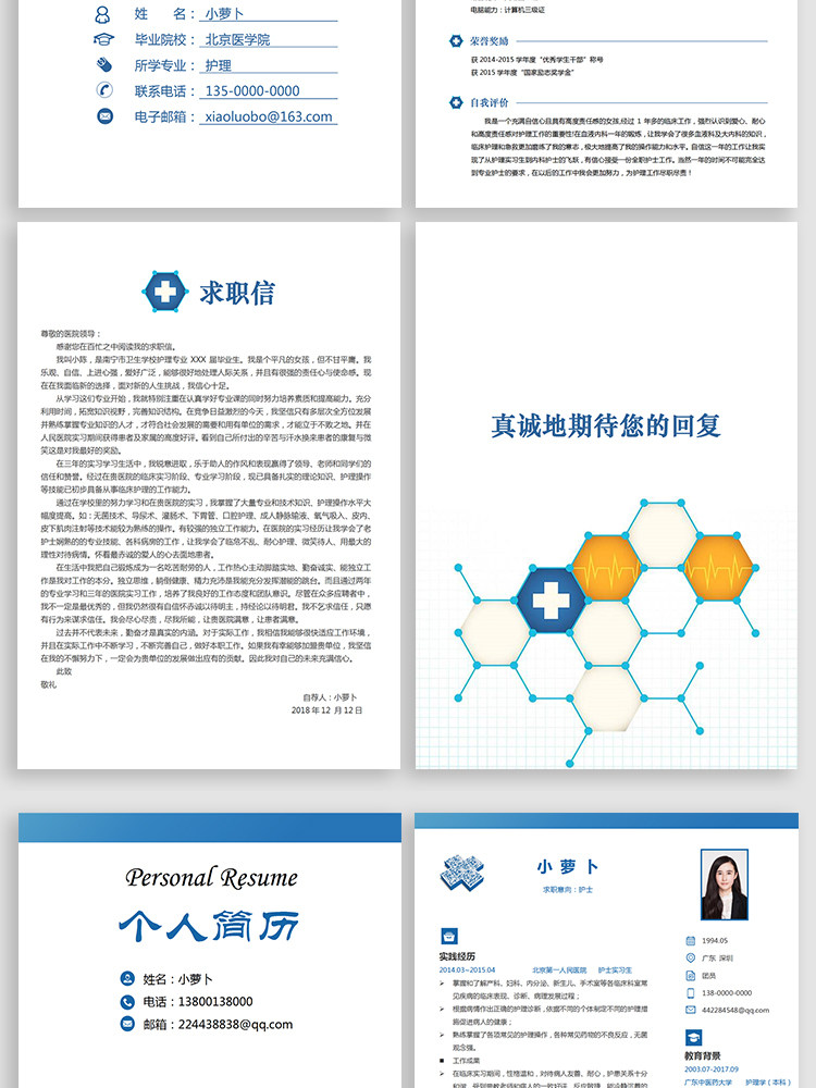 图片[71]-188套护士简历模板-医学影像药学临床医生护理专业医护求职面试简历【电商热销】-暗冰资源网
