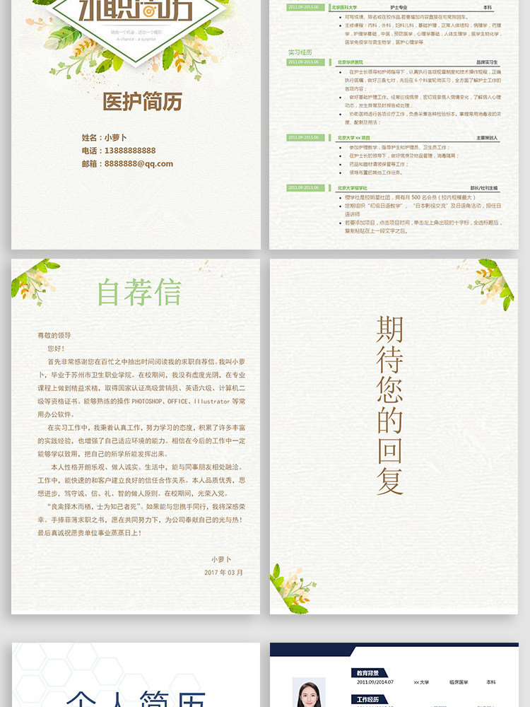 图片[44]-188套护士简历模板-医学影像药学临床医生护理专业医护求职面试简历【电商热销】-暗冰资源网