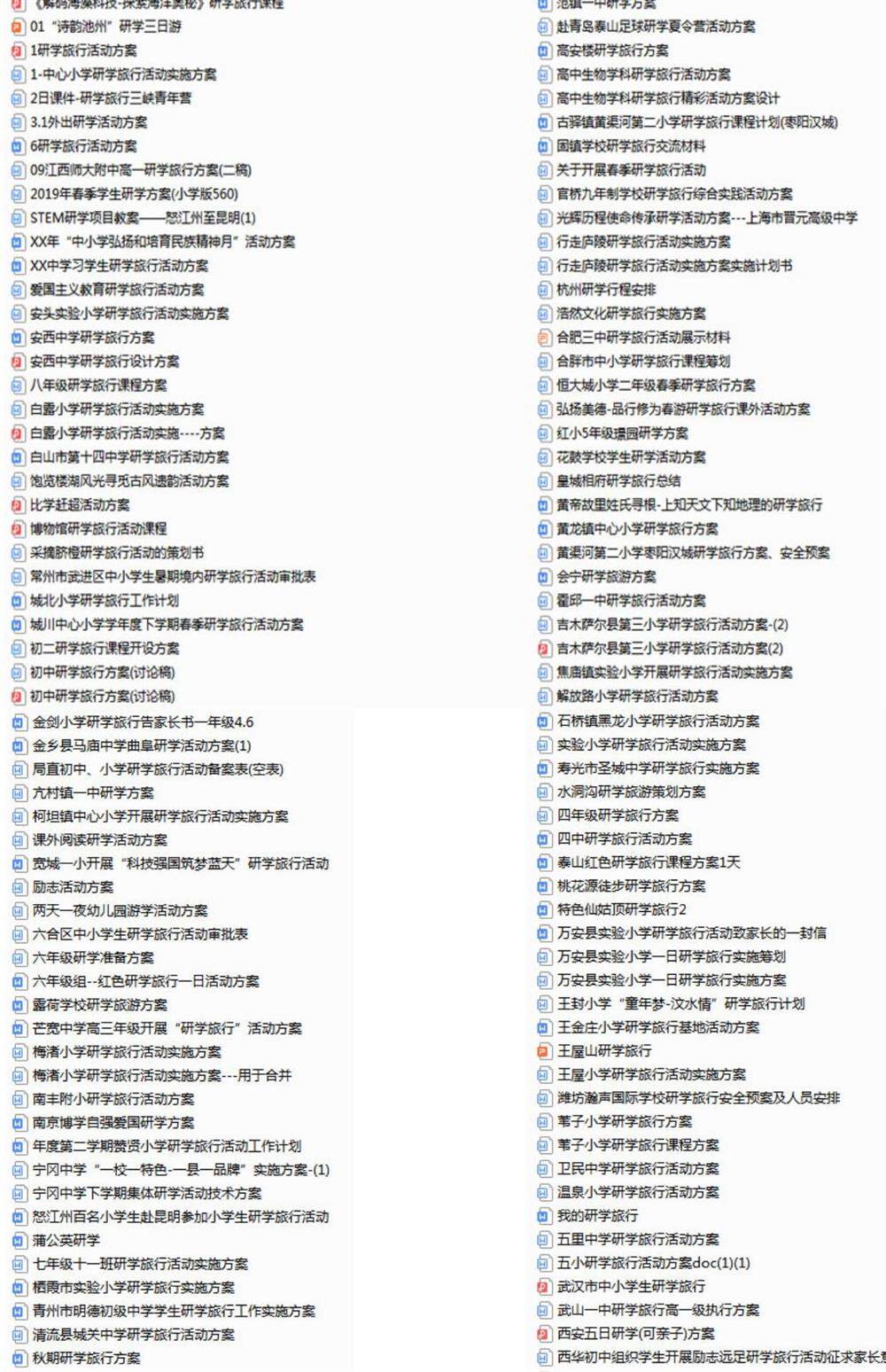 图片[4]-840份研学旅行方案-中小学生研学手册模板旅行资料总结电子预案【电商热销1456】-暗冰资源网