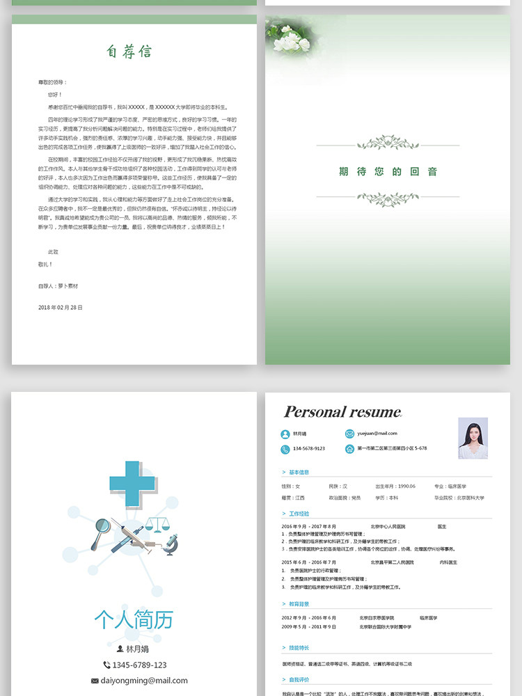 图片[24]-188套护士简历模板-医学影像药学临床医生护理专业医护求职面试简历【电商热销】-暗冰资源网