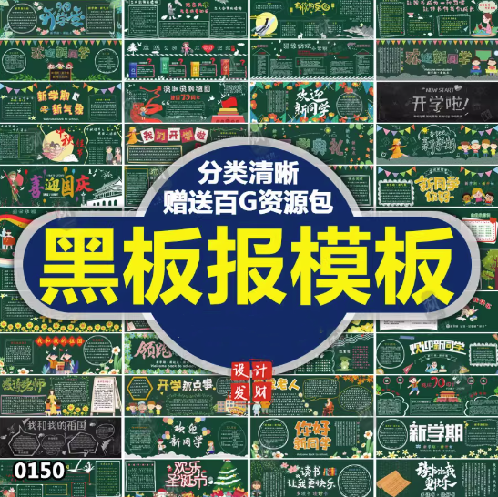 图片[1]-黑板报模板电子版-可修改编辑使用校园文化墙班级设计素材消防模板【电商热销993】-暗冰资源网