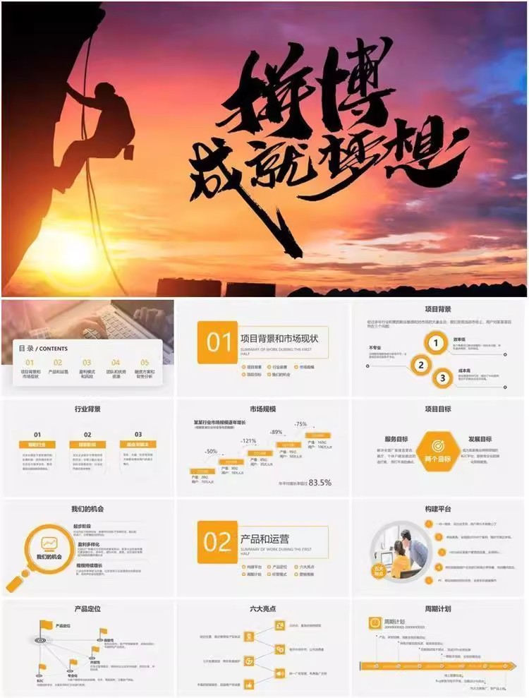 图片[27]-47套励志梦想动态PPT模板-业绩冲刺总结报告汇报动态ppt模板素材【电商热销1422】-暗冰资源网