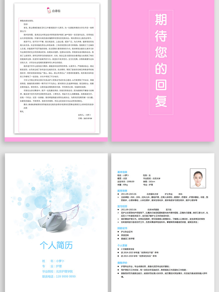 图片[56]-188套护士简历模板-医学影像药学临床医生护理专业医护求职面试简历【电商热销】-暗冰资源网