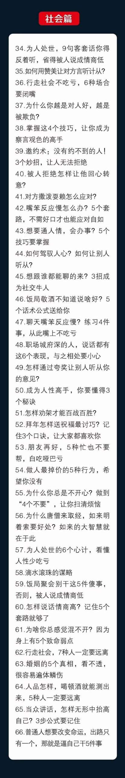图片[3]-人性沟通术（66节课）用说话拿捏人性！电商热销1258-暗冰资源网