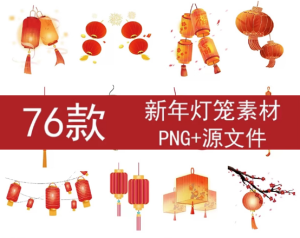 76款新年灯笼素材-新年春节手绘灯笼PNG免扣素材喜庆装饰传统中国风红色装饰元素【电商热销711】-北极星资源库