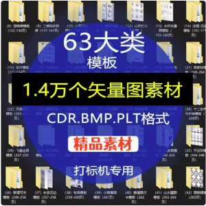 63大类1.4万个矢量素材模板-激光雕刻打标机素材大全刻字图案模板plt模板cdr矢量黑白线稿合集【电商热销572】-北极星资源库