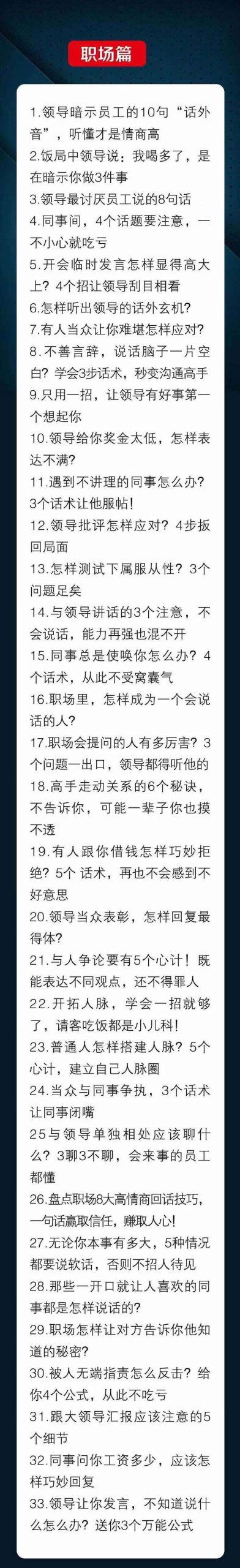 图片[2]-人性沟通术（66节课）用说话拿捏人性！电商热销1258-暗冰资源网