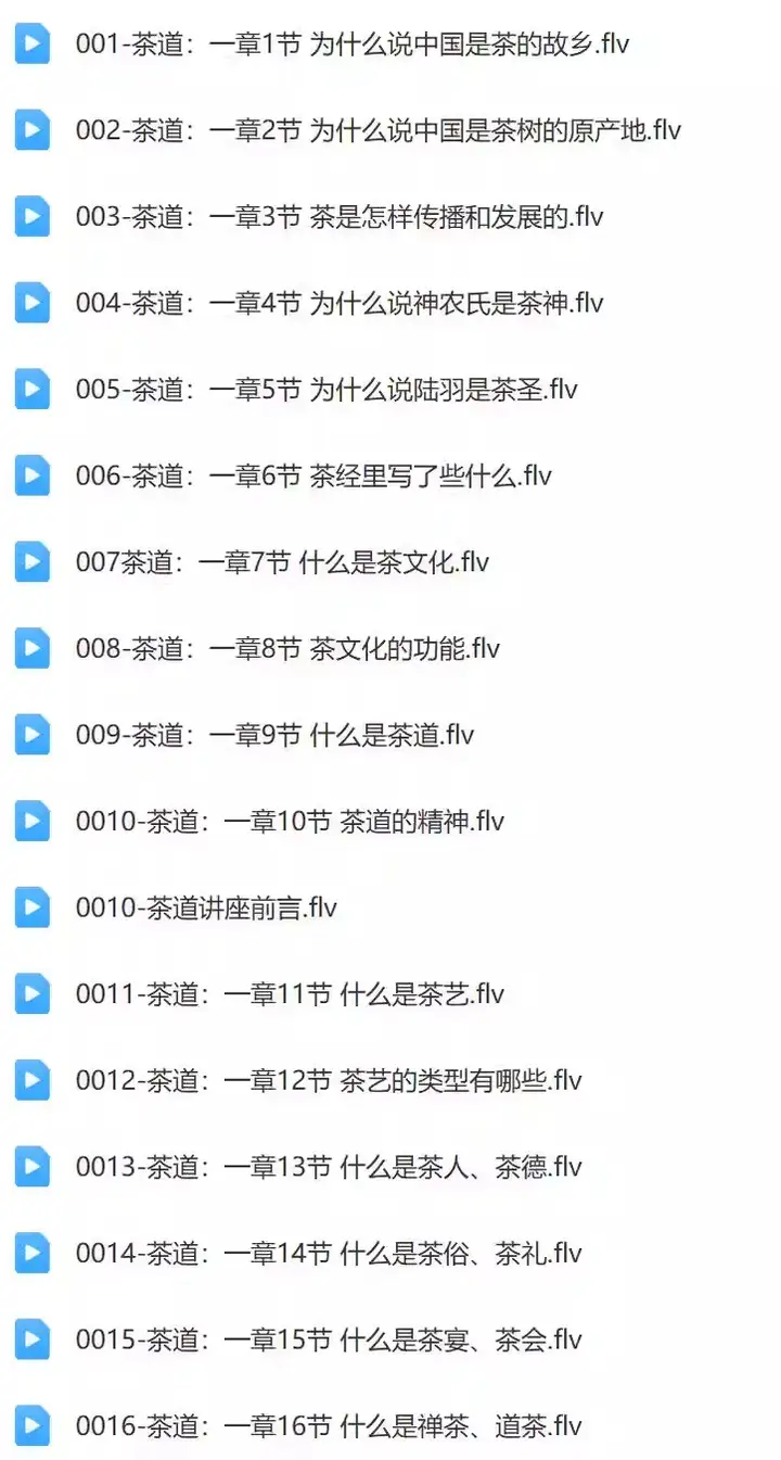 图片[4]-零基础茶艺茶道视频教程-茶艺培训全套新手入门泡茶师品茶教学自学课程【电商热销628】-暗冰资源网