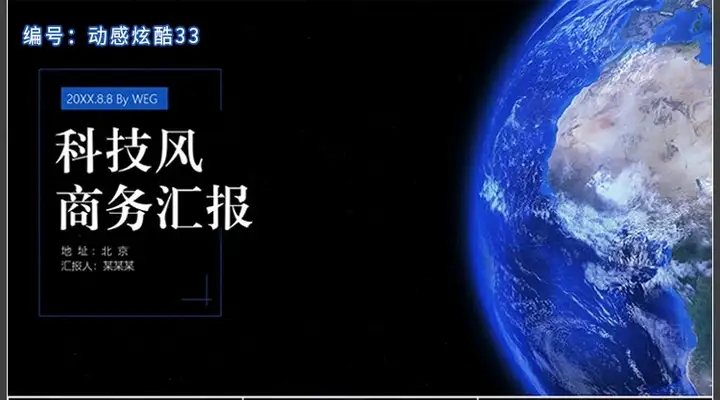 图片[19]-150套高端动感PPT模板-3D炫酷动态高端科技感简约动画大气工作汇报商务制作宽屏【电商热销566】-暗冰资源网