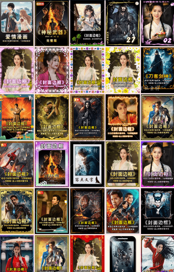 图片[3]-70套爆火抖音快手封面模板合集，一键做出绝美封面效果，全稀缺高品质素材！-暗冰资源网