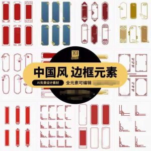 中国风边框元素【PSD/AI设计素材】中式古典祥云边框文本框标题框线框装饰元素【电商热销609】-北极星资源库