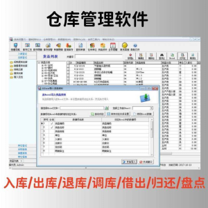 仓库管理软件单机版出入库进销存采购进货出库销售库存系统excel-北极星资源库