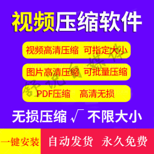 视频图片压缩软件mp4 JPG PNG PDF压缩工具批量高清无损压缩神器-北极星资源库