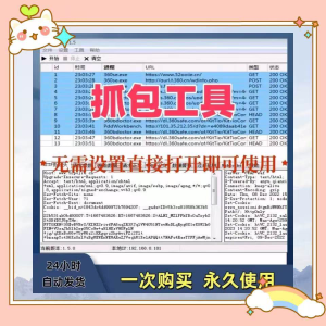 抓包工具软件开发源代码分析设计素材一次性购买永久使用-北极星资源库