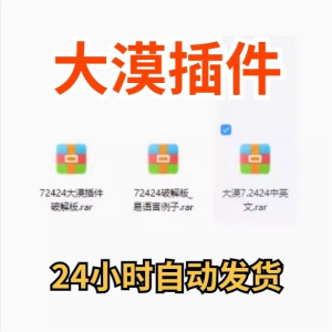大漠插件7.2424免注册码_易语言模块_vip功能无限制_破接版_教鞭-北极星资源库